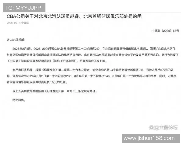 官方公告：世界杯被罚+停赛！