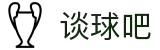谈球吧(中国)-官方网站"